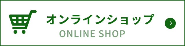 国友農園オンラインショップ